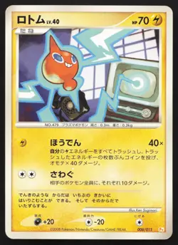 Rotom 006/015 Pikachu Half Deck LP Japanese Pokemon Card TCG - Image 1