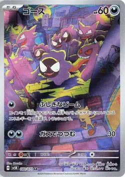 PSA 10 Gastly AR 080/071 SV5K Wild Force Pokemon Card Japanese 2024 Gem Mint - Image 1