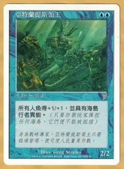 Foreign - Lord of Atlantis (Seventh Edition, Rare, Chinese) MTG 7th Core Base - Image 1