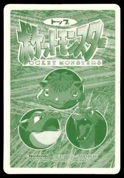 Paras vs Caterpie No. 046 Topsun Vs Pokemon Japanese ~ HP - Image 2