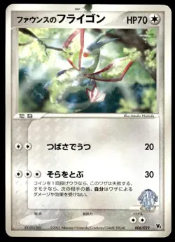 Forina's Flygon 006/019 Movie VS Jirachi Deck Pokemon Japanese ~ HP - Image 1
