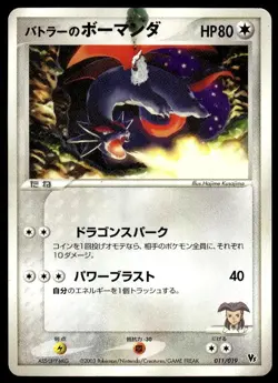 Butler's Salamence 011/019 Movie VS Jirachi Deck Pokemon Japanese ~ HP - Image 1
