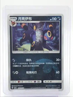 UMBREON 2025 POKEMON CHINESE GEM PACK VOL. 2 REVERSE HOLO 0601/15 Q6936 - Image 1