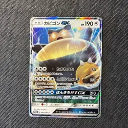 Snorlax GX 001/SM-P Sun Moon Release Promo Pokemon NM - Image 1