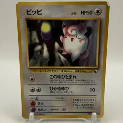Clefairy NO. 035 Glossy Uncommon Vending Series 1 Pokemon Japanese LP - Image 1