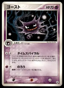Haunter 039/086 1st Edition Uncommon Mirage Forest Pokemon Japanese ~ HP - Image 1