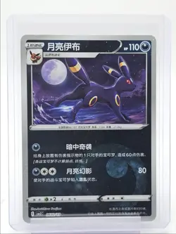 UMBREON 2025 POKEMON CHINESE GEM PACK VOL. 2 REVERSE HOLO 0602/15 Q6936 - Image 1