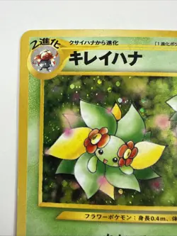 Bellossom NO. 182 Holo Rare Neo Genesis Pokemon Japanese - Image 2