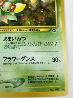 Bellossom NO. 182 Holo Rare Neo Genesis Pokemon Japanese - Image 5