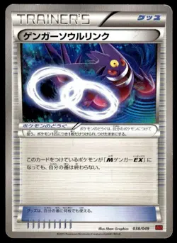 Gengar Spirit Link 038/049 M Master Deck Pokemon Japanese ~ HP - Image 1