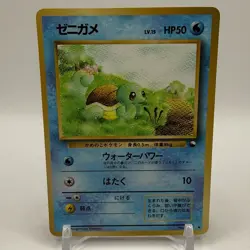 Squirtle No. 007 Glossy Uncommon Vending Series 1 Japanese Pokemon Card LP - Image 1