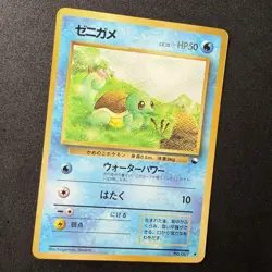 Squirtle No. 007 Glossy Uncommon Vending Series 1 Japanese Pokemon Card LP - Image 4