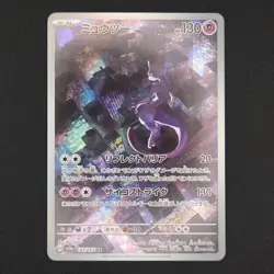 Pokemon TCG Card Mewtwo 183/165 SV2a 151 Art Rare Holo *Japanese* - NM - Image 1