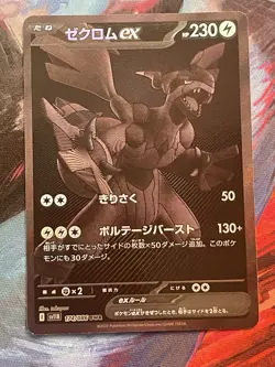 Zekrom Ex 174/086 BWR Black Bolt Japanese Pokemon Card - Image 1