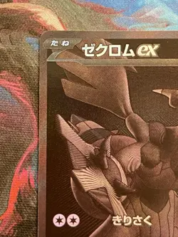 Zekrom Ex 174/086 BWR Black Bolt Japanese Pokemon Card - Image 2