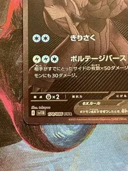 Zekrom Ex 174/086 BWR Black Bolt Japanese Pokemon Card - Image 5