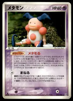 Ditto [Mr. Mime] 046/086 1st Edition Holon Research Tower Pokemon Japanese ~ HP - Image 1