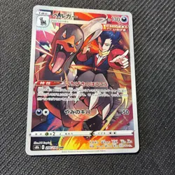 Houndoom 206/184 CHR S8b Vmax Climax Japanese Pokemon NM - Image 2