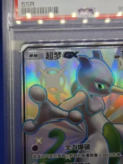 Simplified Chinese Pokemon CSM1a Mewtwo GX 194/151 SSR Shiny Rare PSA 9 - Image 3
