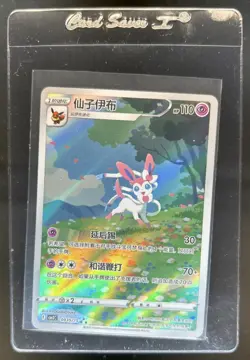 2025 Pokemon CBB2C Chinese Gem Pack Vol. 2 Sylveon 0915/15 - Image 1
