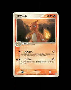 Charmeleon 053/ADV-P Meiji Japanese HP - Image 2