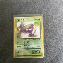 Grimer (Banned Art) No.088 Team Rocket - Japanese Pokemon Card - 1997 - Image 1