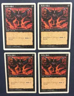 MTG 4X JAPANESE 5TH EDITION DARK RITUAL MAGIC THE GATHERING INSTANT BLACK - Image 1