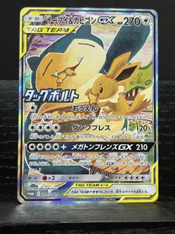 Mint Eevee & Snorlax GX 297/SM-P Tag Bolt Campaign Promo Japanese Pokemon 2018 - Image 2