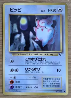【EXC】Clefairy Vending Machine cards Series 1 Pokemon Card Japanese From Japan - Image 1