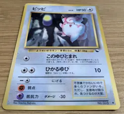 【EXC】Clefairy Vending Machine cards Series 1 Pokemon Card Japanese From Japan - Image 3