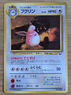 【NM】Wigglytuff Vending Machine cards Series 1 (Blue) Pokemon Card Japanese - Image 1