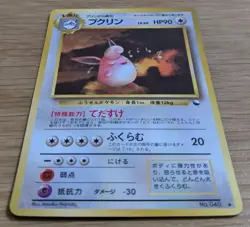 【NM】Wigglytuff Vending Machine cards Series 1 (Blue) Pokemon Card Japanese - Image 3