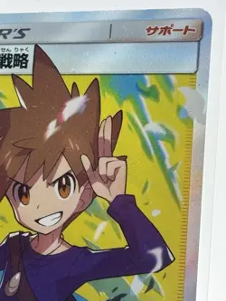 Blue's Strategy - 106/094 - SM11: Miracle Twin (SM11) Pokemon card - Image 3