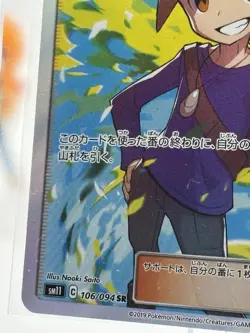 Blue's Strategy - 106/094 - SM11: Miracle Twin (SM11) Pokemon card - Image 5