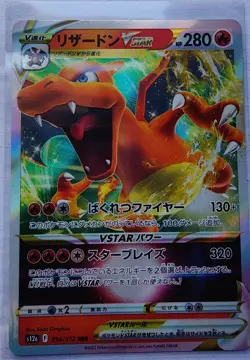 Pokemon Card Charizard VSTAR RRR 014/172 S12a Universe Japanese US SELLER - Image 1