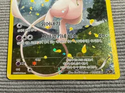Mew 017/036 Myth & Legend Dream Shine Collection CP5 Korean Pokemon Card - Image 4