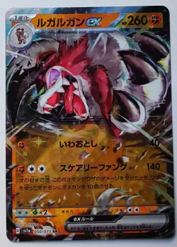 Lycanroc ex RR 050/073 SV1a Japanese Pokemon Card Triplet Beat - NM - Image 1