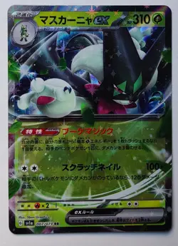 Pokemon Card Japanese Meowscarada ex 007/073 RR SV1a Triplet Beat 2023 NM - Image 1