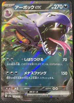 Arbok ex 024/165 Sv2a: Pokemon Card 151 Holo (Japanese) Pokemon Card - Image 1