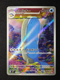 Wailord AR 103/100 SV9 Battle Partners - Pokemon Card Japanese Scarlet & Violet - Image 1