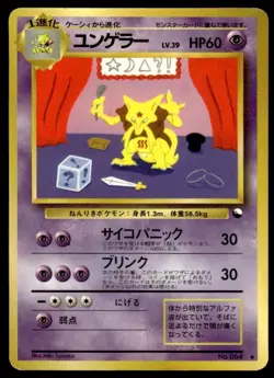 Kadabra No. 067 Glossy Uncommon Vending Series 3 Pokemon Japanese ~ HP - Image 1