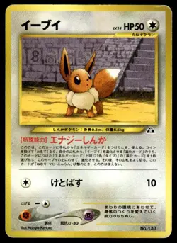 Eevee NO. 133 Promo Neo Premium File 2 Pokemon Japanese ~ HP - Image 1
