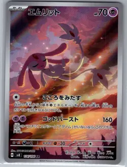 Mesprit 114/106 Japanese SV8: Super Electric Breaker - Pokemon Card - NM - Image 1