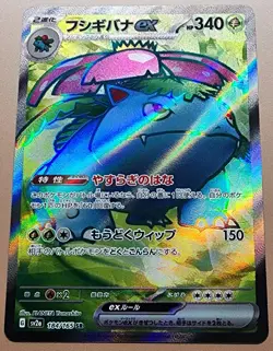 Venusaur ex 184/165 SR SV2a Pokemon 151 Pokemon Japanese - US SELLER - Image 1