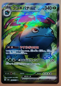 Venusaur ex 184/165 SR SV2a Pokemon 151 Pokemon Japanese - US SELLER - Image 2