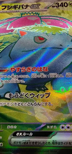 Venusaur ex 184/165 SR SV2a Pokemon 151 Pokemon Japanese - US SELLER - Image 4