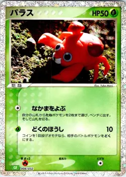 PARAS 004/032 JAPANESE POKEMON TCG CLASSIC VENUSAUR CLF NM - Image 1