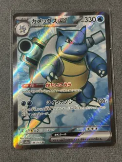 Pokemon Blastoise ex 186/165 Sv2a: Card 151 Super Rare Full Art Holo Japanese - Image 1