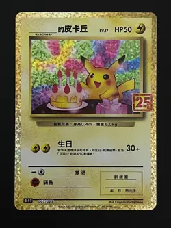 Pokemon 25th Anniversary Chinese Birthday Pikachu s8a-PF 007 Promo - Image 1