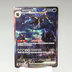 Hydreigon ex SAR 171/086 sv11W: White Flare Korean Pokemon Card TCG Holo NM - - Image 1